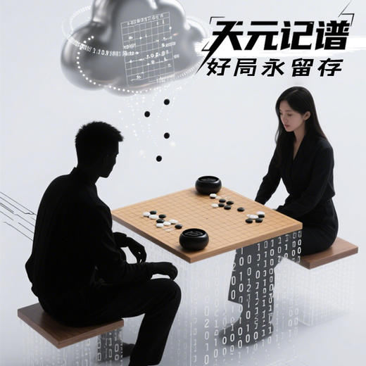 天元记谱-终结线下自动记谱难题！ 商品图1