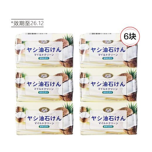 【清仓好价】日本KAKU椰子油香皂80g*6块（效期至26.12） 商品图4