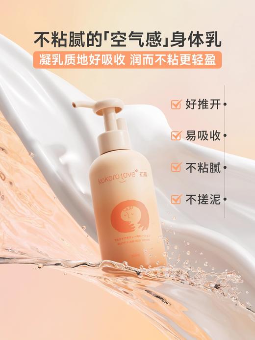 kokoro love初葆 多元倍护身体乳 新生婴儿多元倍护身体乳婴幼儿专用儿童保湿宝宝润肤乳 商品图1