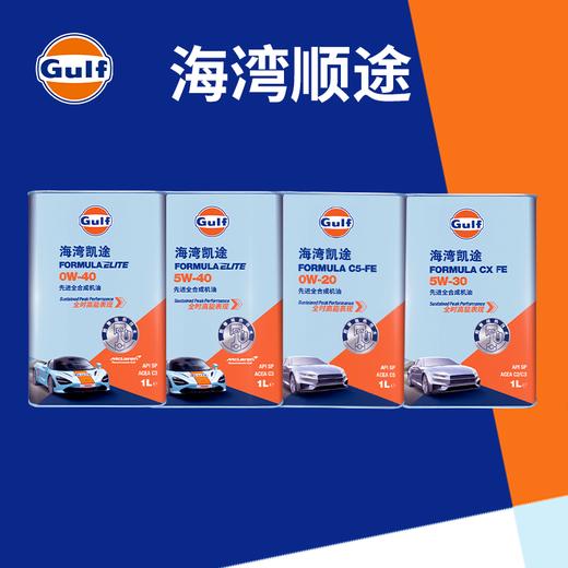 Gulf海湾凯途 全合成机油 0W-40 1L装API SP发动机润滑油 商品图1