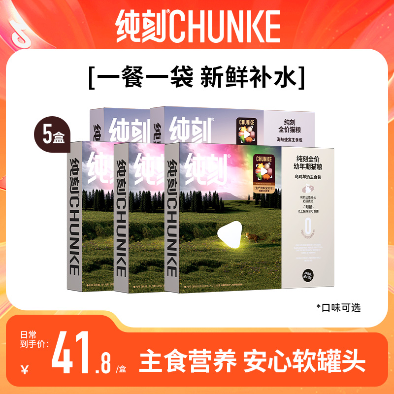 纯刻湿粮系列   【主食餐包】两种口味 健康0添加  30g软包装更方便开口