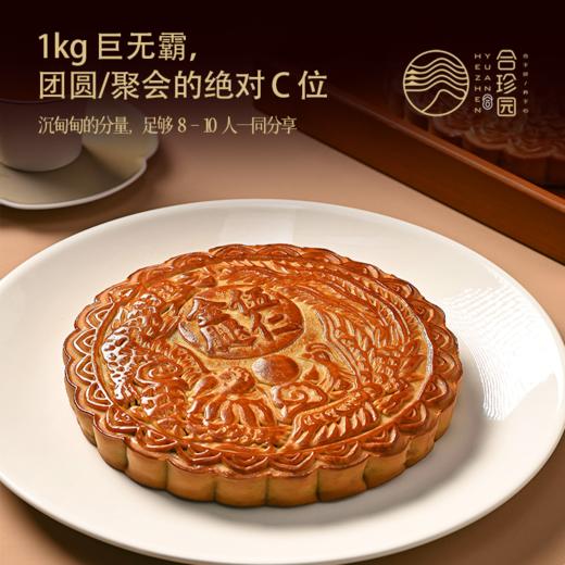【顺丰包邮】合珍园金腿五仁大月饼礼盒1kg传统工艺广式工艺中秋月饼礼盒 商品图1