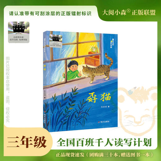 百班千人69期三年级阅读书目 孬猫   3年级课外书必读正版授权 商品图0