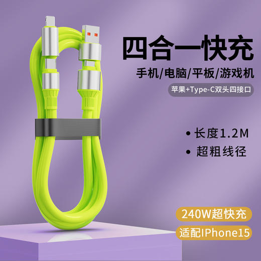 【双头四接口！出门只带一条线】超级快充四合一数据线适用苹果华为安卓手机type-c车载通用充电线。rb 商品图3