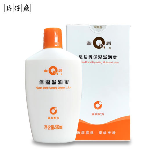 片仔癀皇后牌保湿滋润蜜90ml 防干裂润肤乳露保湿补水 商品图1