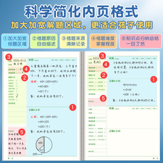 B5错题本小学生专用一年级纠错本三年级语文英语数学A5错题本初中改错 商品图6