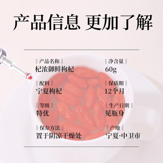 60精品锁鲜枸杞 商品图2