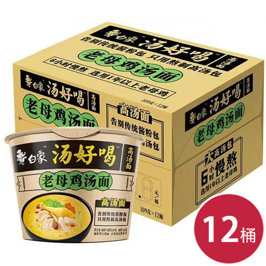 白象方便面 老母鸡汤桶面*12桶速食泡面（6935270642107） 商品图0
