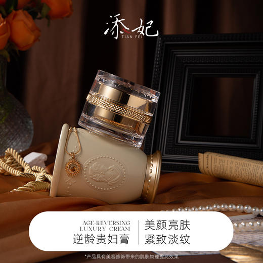 添妃逆龄贵妇膏 商品图0