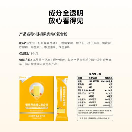 【健康活力每一天】好蔬源 柑橘果皮维C复合粉 10g*10条/盒 每时每刻鲜活维C 商品图4