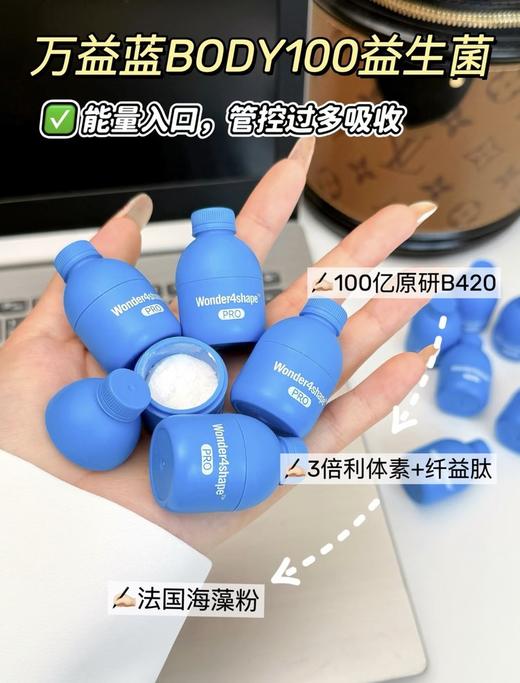 【多妈团购 女明星都在吃万益蓝早B晚S体重益生菌478元抢组合10瓶*3盒+10瓶*3盒（共60瓶）+赠解油饮1盒+谷物棒3支】真正的“瘦子菌”无需节食， 健康瘦身~减少脂肪合成，加速脂肪燃烧-万益蓝 商品图4