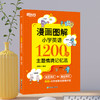 漫画图解小学英语1200词：主题情境记忆法 商品缩略图2