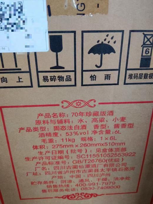 【纪念大坛】2023年 潭酒 70周年大坛 酱香型白酒 53度 6L*1坛 商品图5