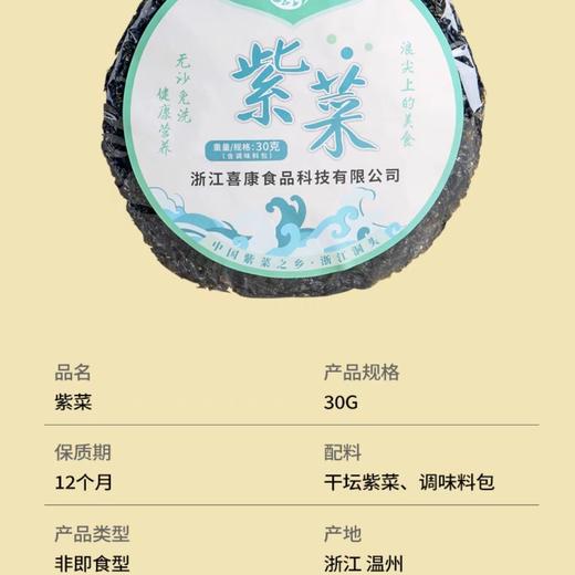 洞头圆饼紫菜/花水紫菜  口感滑嫩  洞头助农 商品图2