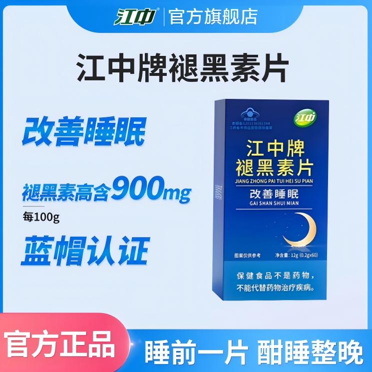舒适睡眠【改善睡眠】江中牌褪黑素片60片│蓝帽保证睡眠改善  睡前一片 酣睡整晚 江中品牌直发