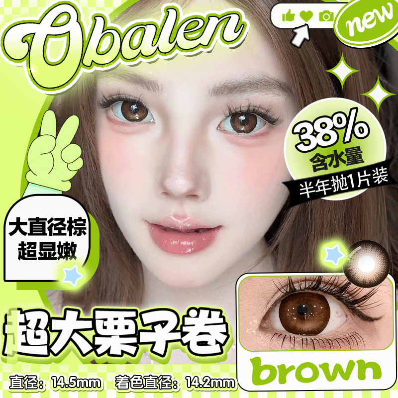 半年抛美瞳超大栗子卷