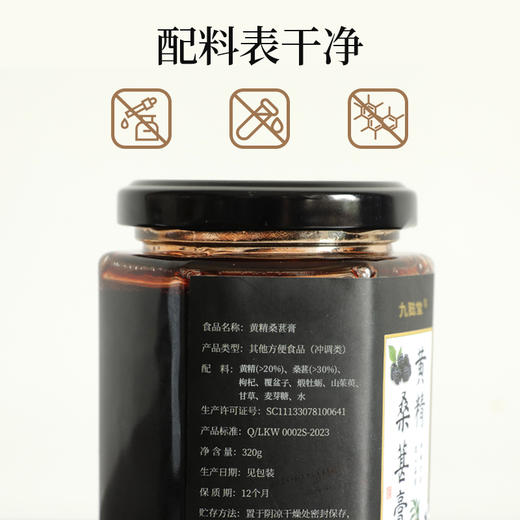 九懿堂 野生黄精 桑葚元气膏 养发 现熬 商品图7