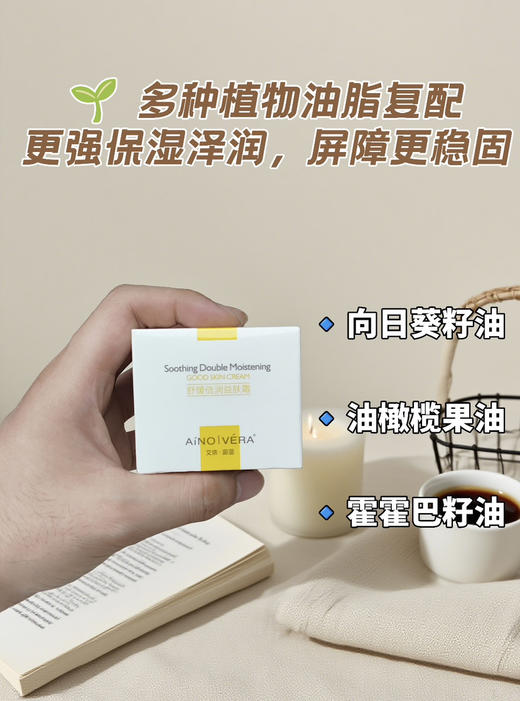 艾侬蔚蓝舒缓益肤霜干敏肌舒缓维稳肌肤退红面霜50g 商品图0