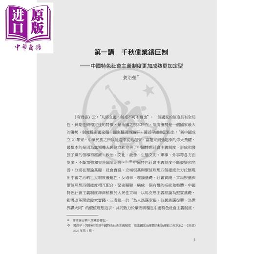 【中商原版】中国制度十二讲 港台原版 姜治莹 香港三联书店 商品图4
