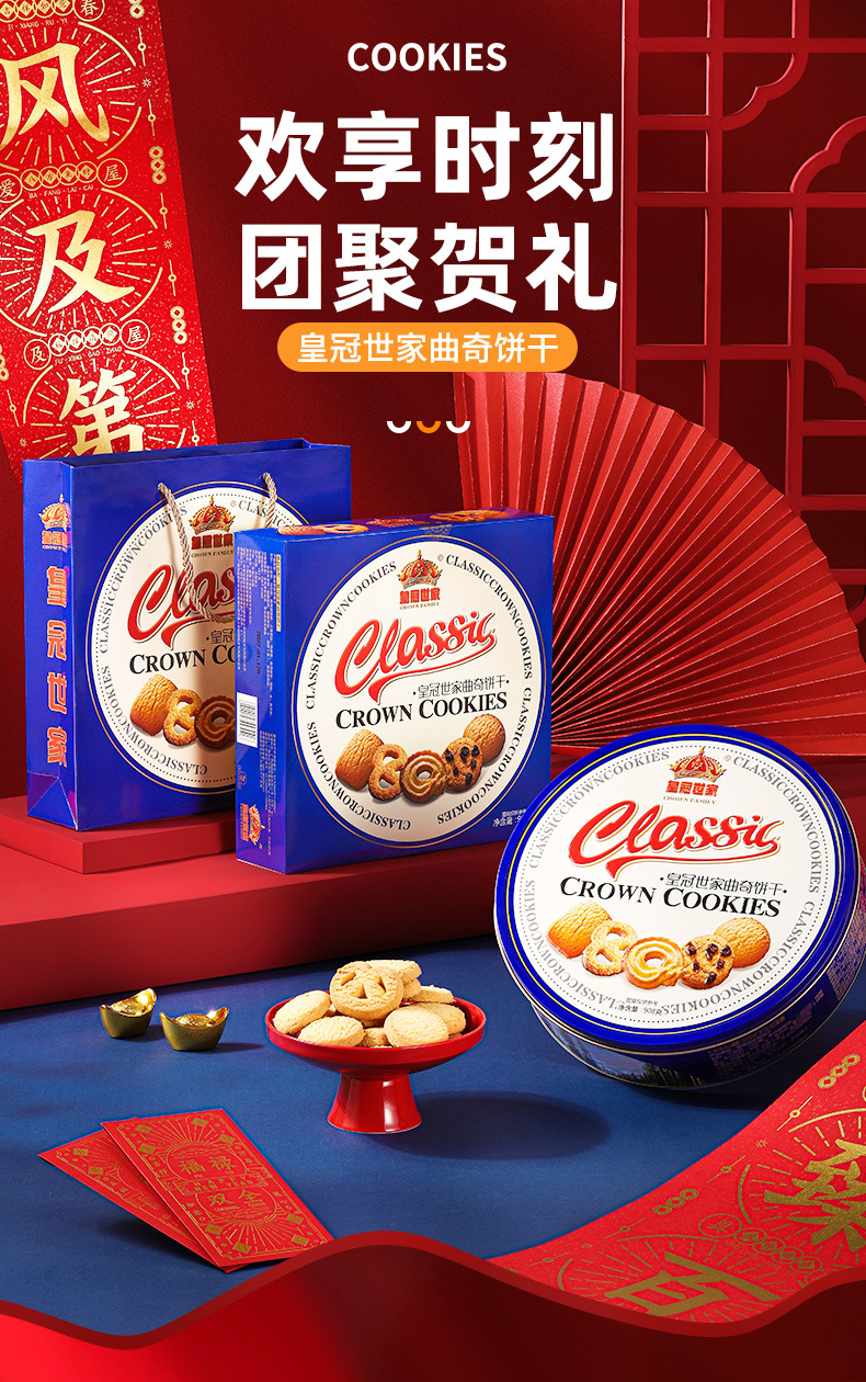 皇冠世家曲奇礼盒_01.jpg