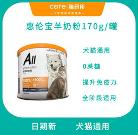 惠伦宝羊奶粉犬猫通用0蔗糖全阶段适用  营养补充