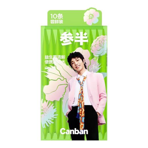 参半翠竹青提便携漱口水10条尝鲜胶盒装 商品图4