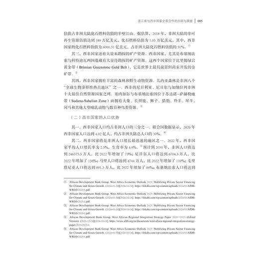 浙江省参与共建“一带一路”：西非国家卷（2013—2023）/浙江智库/浙江省区域国别与国际传播研究智库联盟/浙江省对外区域国别合作发展丛书/王严 编著/浙江大学出版社 商品图3