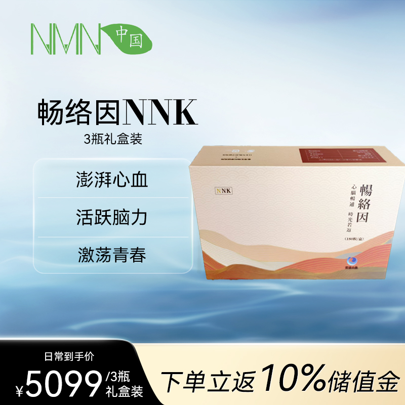 【预售-2周后安排发货】【香港直邮 时效7-15天】若返 畅络因NNK3瓶装（60粒/瓶）复配sirt青春因子复配畅络因子 （效期至2027.1）