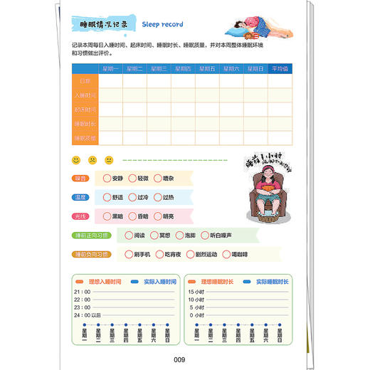 享“瘦”时光手账 体重管理全记录 甘倩 主编 探索期解锁身体密码 深耕期沉淀健康厚度 收获期习惯破茧成蝶 中国中医药出版社 商品图4