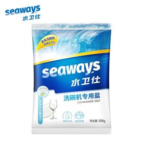 水卫仕洗碗机专用专用盐500g防止水垢软水盐洗碗盐效期27年9月