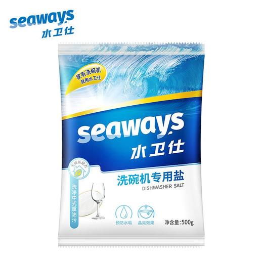 水卫仕洗碗机专用专用盐500g防止水垢软水盐洗碗盐效期27年9月 商品图0