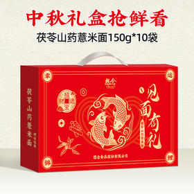 想念见面有礼茯苓山药薏米面礼盒1.5kg