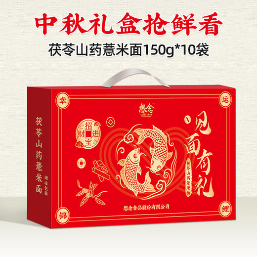 想念见面有礼茯苓山药薏米面礼盒1.5kg 商品图0
