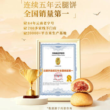 潘祥记云腿月饼滇式火腿小饼中秋酥皮月饼云腿月饼 10枚500g盒装 商品图1