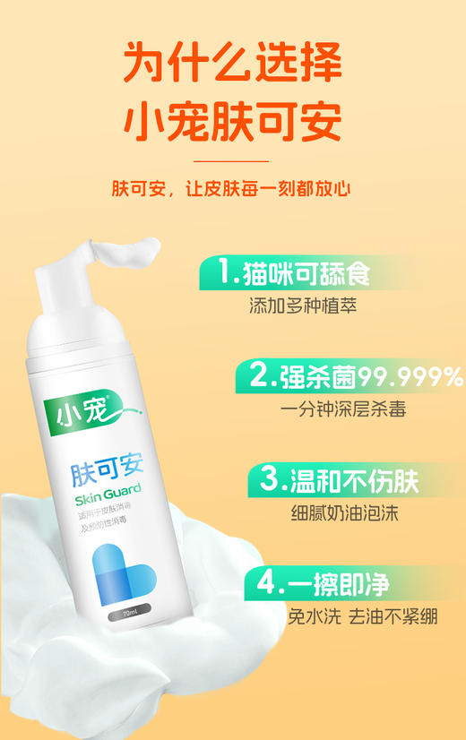 小宠肤可安 皮肤护理 消毒祛味 商品图5