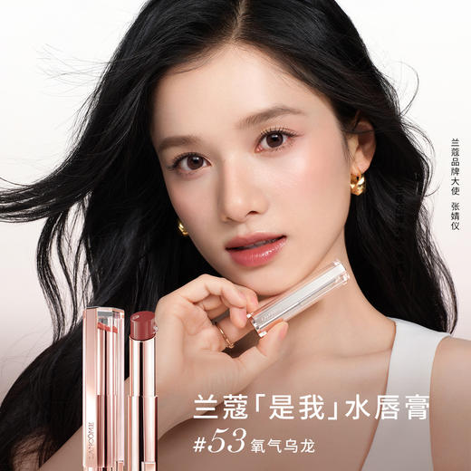3614274257557 兰蔻LANCOME 【官方入驻】是我亮采水唇膏 滋润保湿护唇口红润色润唇 商品图1