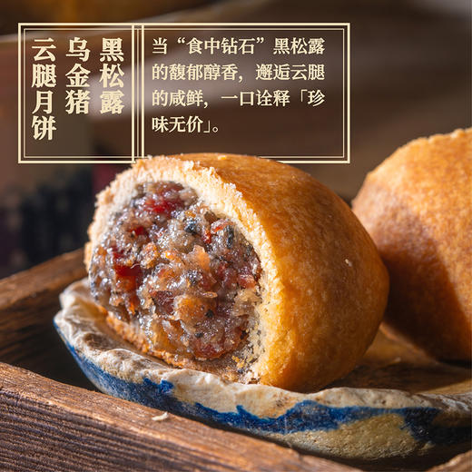 【官方正品】云臻粹本草颐月中秋月饼礼盒2025款多口味药食同源黄精玫瑰茯苓蛋黄黑松露云腿天麻陈皮山楂口味 商品图2