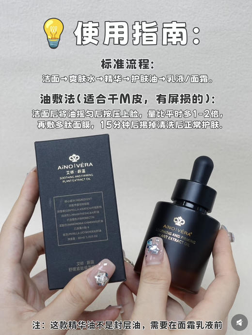 艾侬蔚蓝舒缓紧致植萃护肤精华油30ml 商品图3
