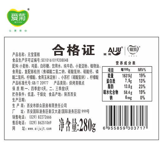 爱菊传统元宝蛋糕280g 商品图5