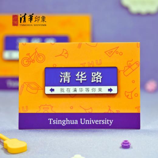 清华文创清华路金属冰箱贴 商品图2