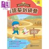【中商原版】启思中文补充系列 启思语基训练营 港台原版 啟思語基訓練營 新編三版 小5 小学五年级语文基础知识训练 TSA HKAT 商品缩略图0