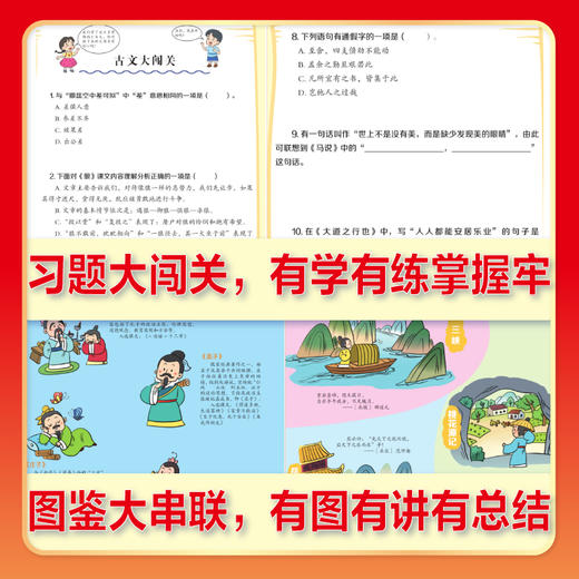 漫画初中必背文言文【超大开本】 商品图5