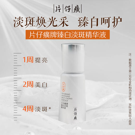 片仔癀牌臻白淡斑精华液40ml 商品图2