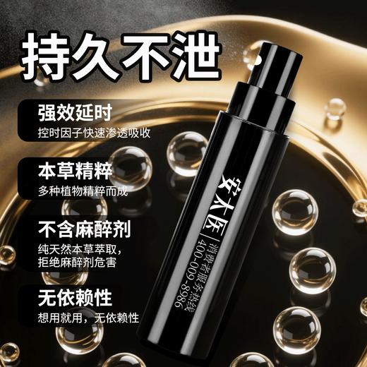安太医延时喷雾 男性延时中式持久焕新升级装 成人情趣用品 精华版1ml 商品图3