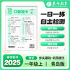 2025秋【五四制青岛版】口算题卡 1~6年级（上） 商品缩略图0
