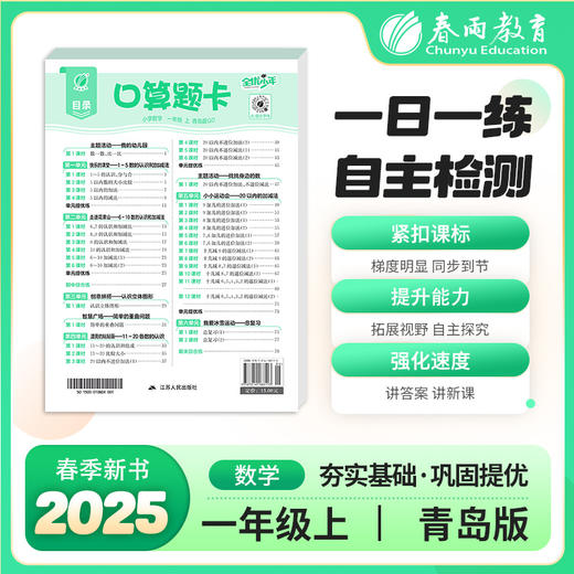 2025秋【五四制青岛版】口算题卡 1~6年级（上） 商品图0