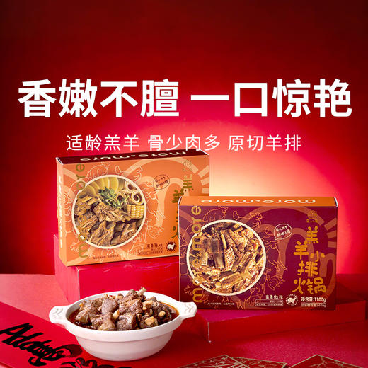 【莫小小莫羔羊小排火锅】精选嫩羔羊，原切羔羊小排，非合成肉，28肥瘦比，不柴不腻，羊排涮着吃，味蕾新享受！ 商品图0