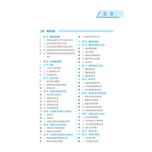 制药设备与车间设计 第4四版（全国高等医药院校药学类专业第六轮规划教材）郭永学 主编 供制药工程专业用 中国医药科技出版社 商品图3