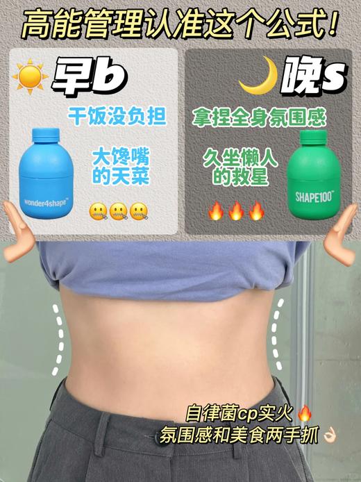 【多妈团购 女明星都在吃万益蓝早B晚S体重益生菌478元抢组合10瓶*3盒+10瓶*3盒（共60瓶）+赠解油饮1盒+谷物棒3支】真正的“瘦子菌”无需节食， 健康瘦身~减少脂肪合成，加速脂肪燃烧-万益蓝 商品图6