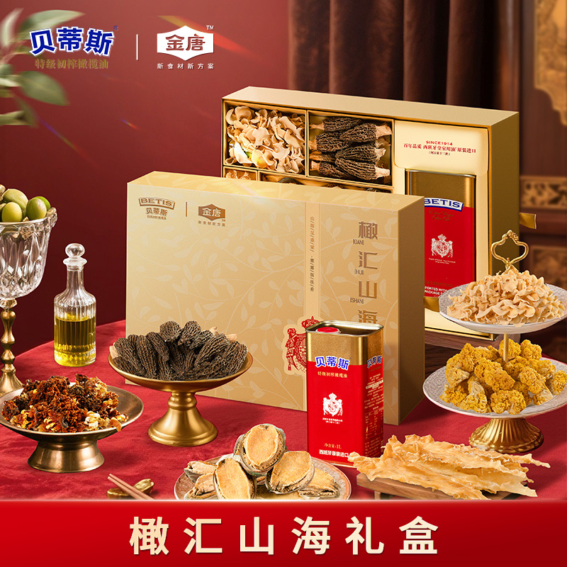 【新品首发价】贝蒂斯橄榄油&金唐联名 橄汇山海礼盒